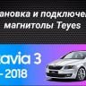 Штатная магнитола Teyes CC3 2K 6/128 Skoda Octavia 3 A7 (2013-2018) Тип-B