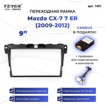 Переходная рамка Mazda CX-7 ER (2009-2012) (9")