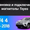 Штатная магнитола Teyes CC3L 4/64 Toyota RAV4 (2012-2018)