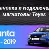 Штатная магнитола Teyes CC3 2K 4/32 Lada Granta Cross (2018-2023)