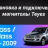 Штатная магнитола Teyes CC3 2K 4/64 Mercedes-Benz ML-Class X164 (2005-2009) F2