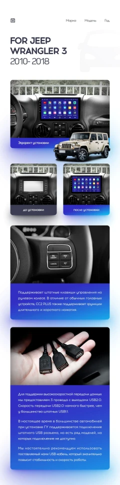 Переходная рамка Jeep Wrangler 3 JK (L-15) (2010-2017) (10")