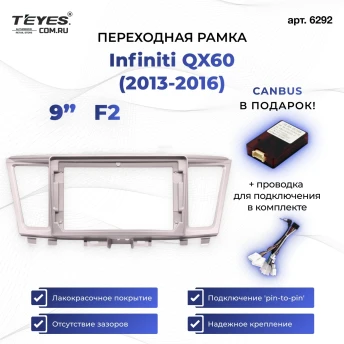 Переходная рамка Infiniti QX60 (2013-2016) (9")