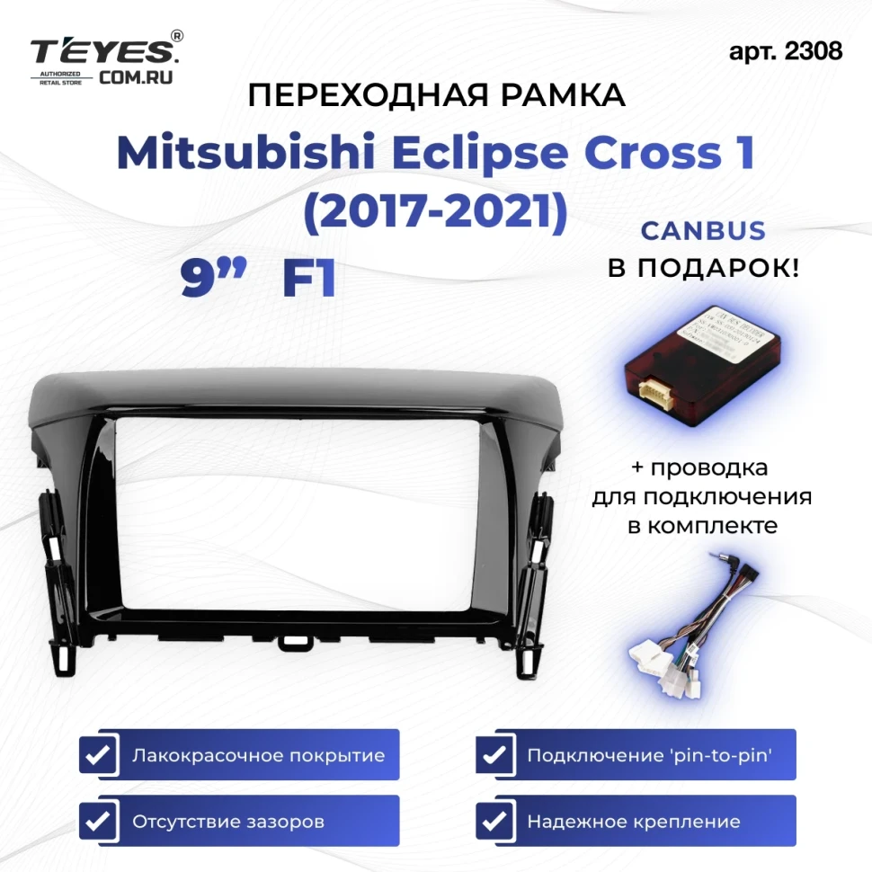 Переходная рамка Mitsubishi Eclipse Cross 1 (2017-2021) F1 (9")