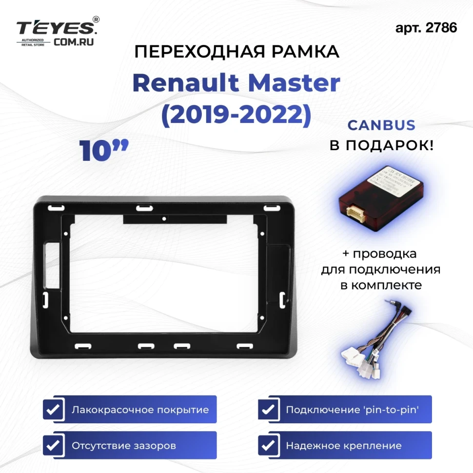 Переходная рамка Renault Master (2019-2022) (10")