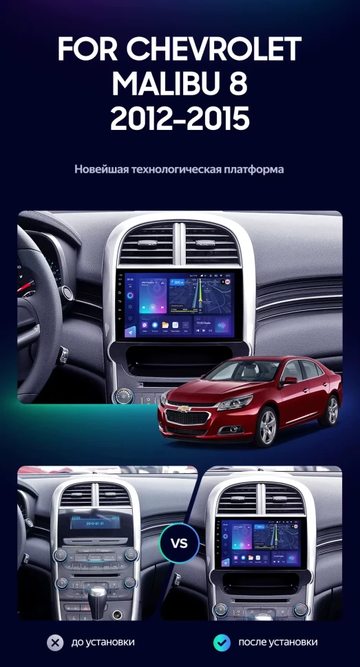 Штатная магнитола Teyes CC3L 4/64 Chevrolet Malibu 8 (2012-2015)