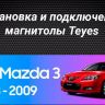 Штатная магнитола Teyes CC3 2K 4/32 Mazda 3 1 BK (2003-2009)