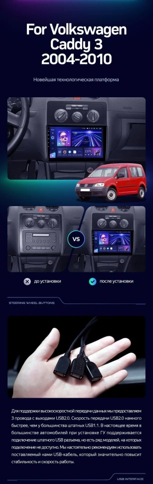 Штатная магнитола Teyes CC3 2K 4/32 Volkswagen Caddy 2K (2004-2010)