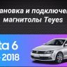 Штатная магнитола Teyes CC3 2K 4/32 Volkswagen Jetta 6 (2011-2018) (13")