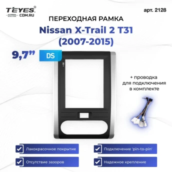 Переходная рамка Nissan X-Trail 2 T31 (2007-2015) (9,7")