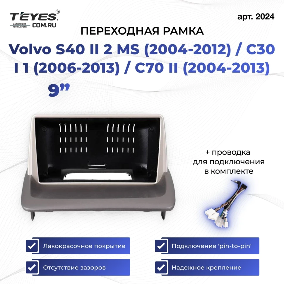 Переходная рамка Volvo S40 II 2 MS (2004-2012) / C30 I 1 (2006-2013) / C70 II (2004-2013) (0 Din) (9")