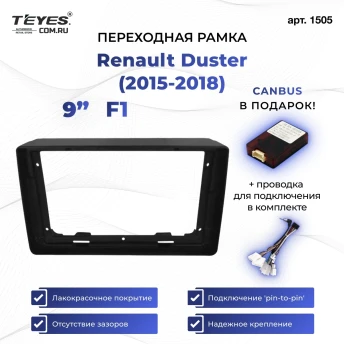 Переходная рамка Renault Duster (2015-2018) F1 (9")