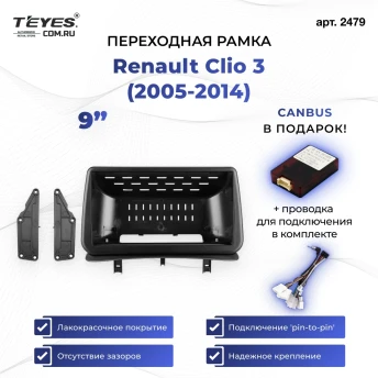 Переходная рамка Renault Clio 3 (2005-2014) (0 Din) (9")