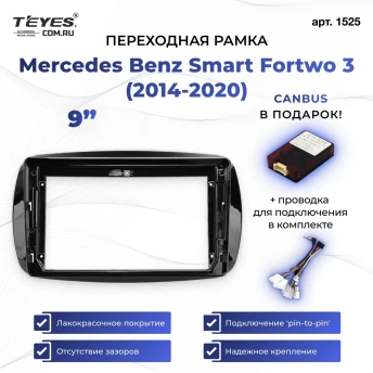 Переходная рамка Mercedes-Benz Smart Fortwo 3 C453 A453 W453 (2014-2020) (9")