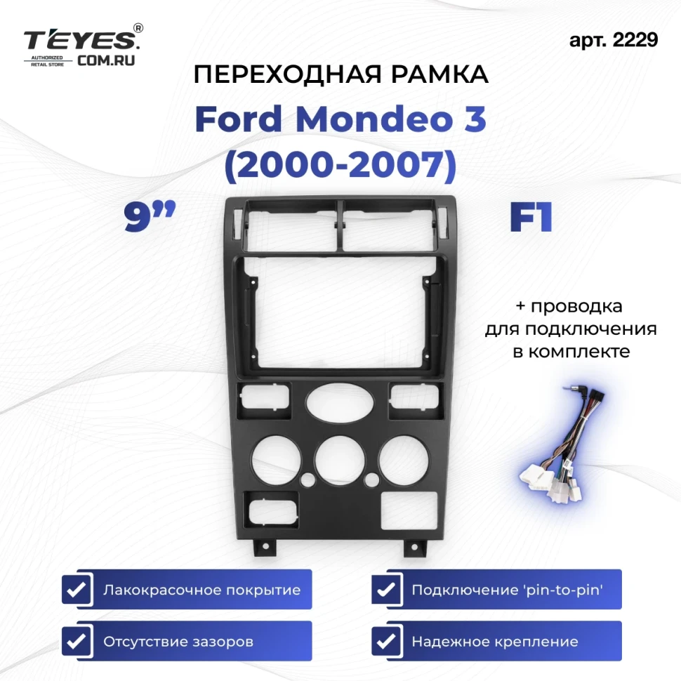 Переходная рамка Ford Mondeo 3 (2000-2007) F1 (9")