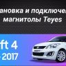 Штатная магнитола Teyes CC3L 4/64 Suzuki Swift 4 (2011-2017)