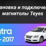 Штатная магнитола Teyes CC3 2K 360 6/128 Nissan Sentra B17 (2012-2017)