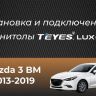 Штатная магнитола Teyes LUX ONE 4/64 Mazda 3 BP (2018-2023) Тип-B