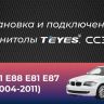 Штатная магнитола Teyes CC3L 4/64 BMW 1 серия E88 E82 E81 E87 (2004-2011) F1